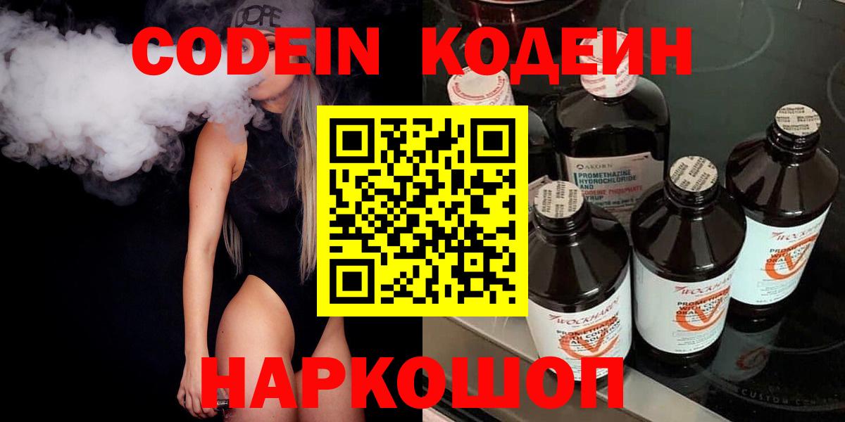 Кодеин напиток Lean (лин) Лосино-Петровский