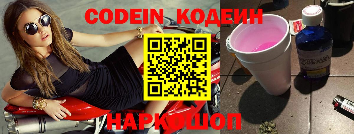 Codein Purple Drank  Вход с VPN  Лосино-Петровский  Codein Purple Drank 