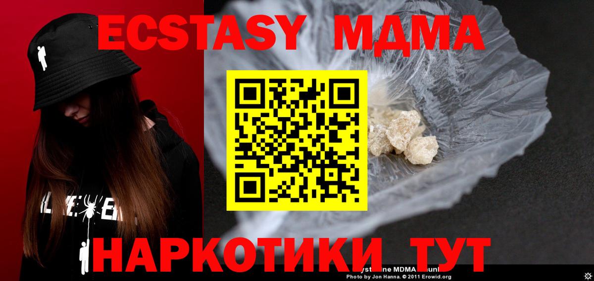 МДМА кристаллы  МДМА  Лосино-Петровский  Вход с VPN 